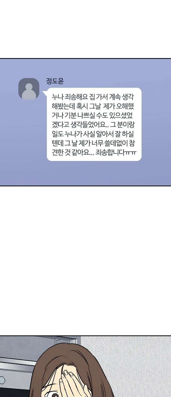 랑데뷰 63화 서울의 밤(4) 13
