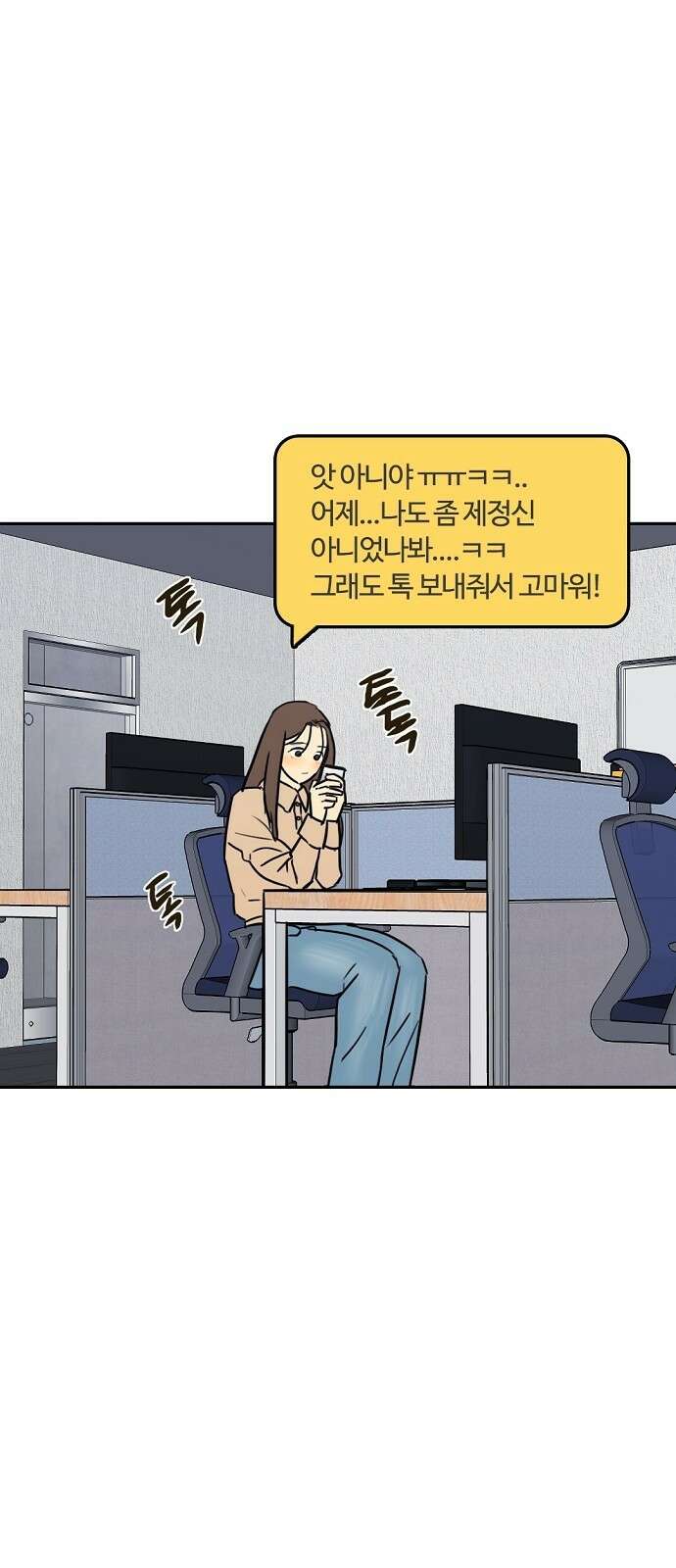 랑데뷰 63화 서울의 밤(4) 16