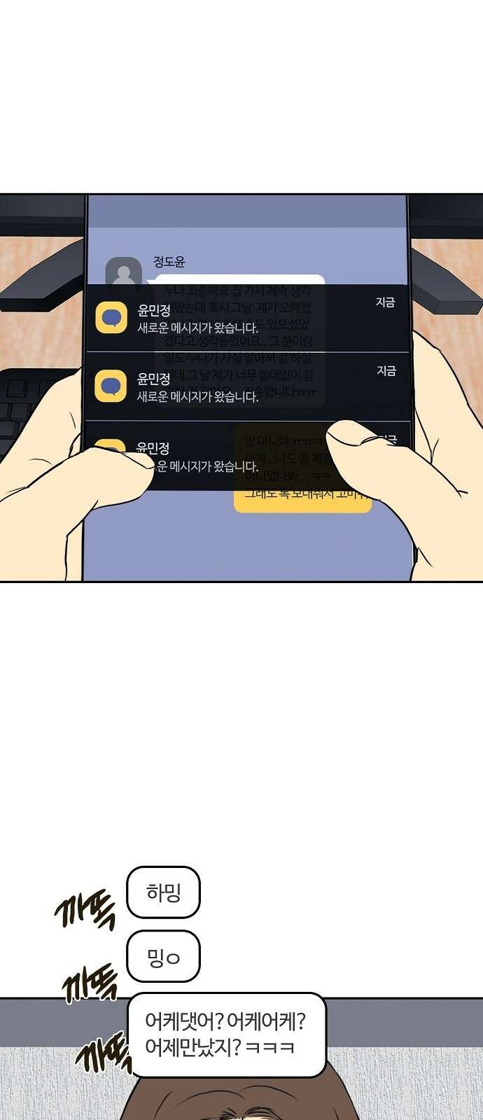 랑데뷰 63화 서울의 밤(4) 17
