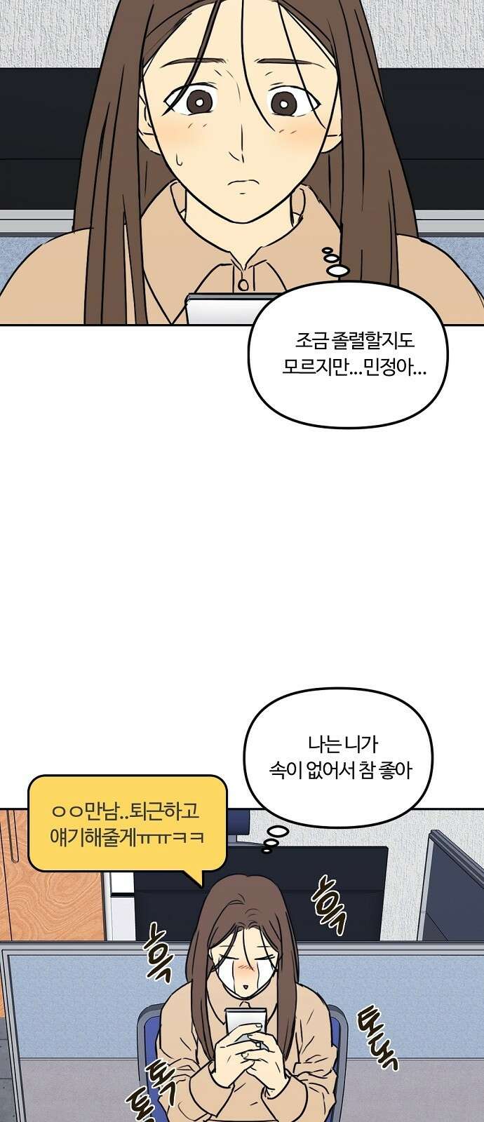 랑데뷰 63화 서울의 밤(4) 18
