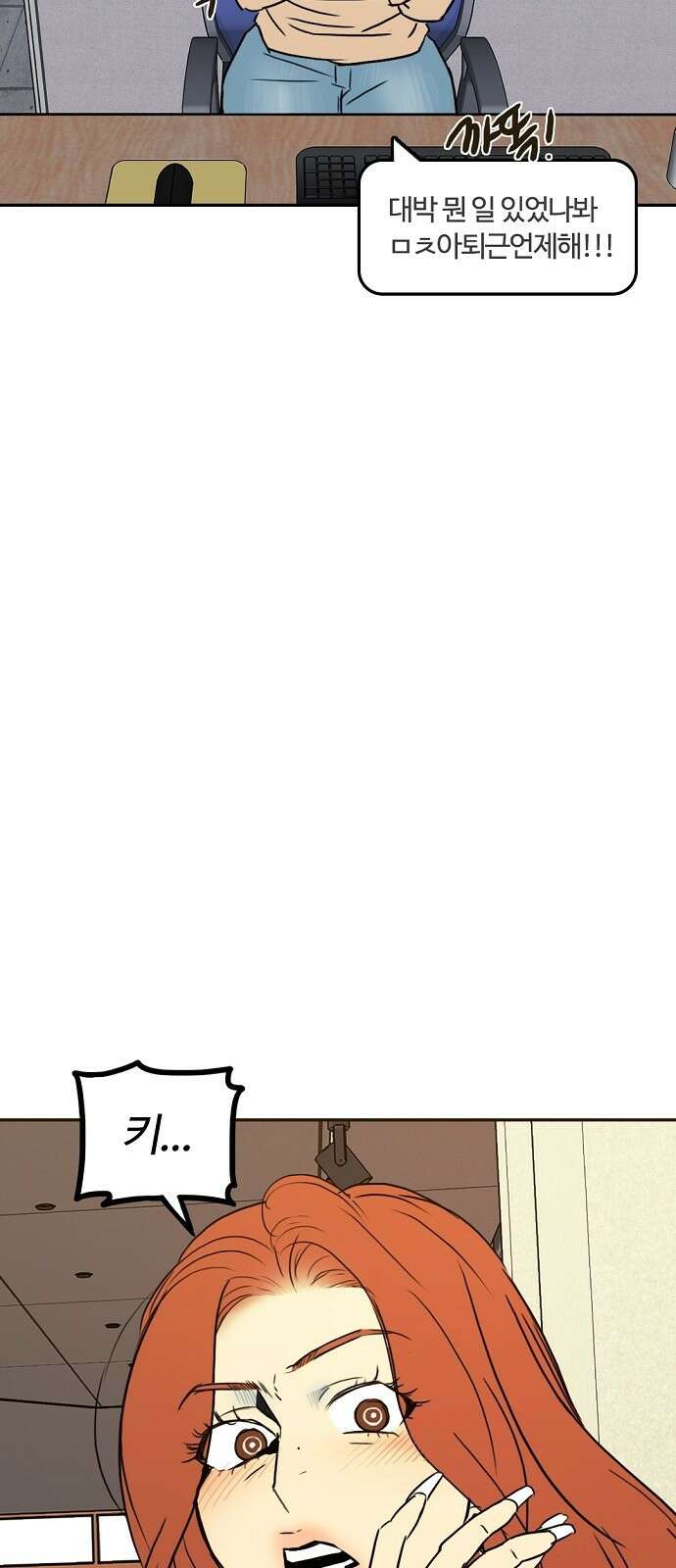 랑데뷰 63화 서울의 밤(4) 19