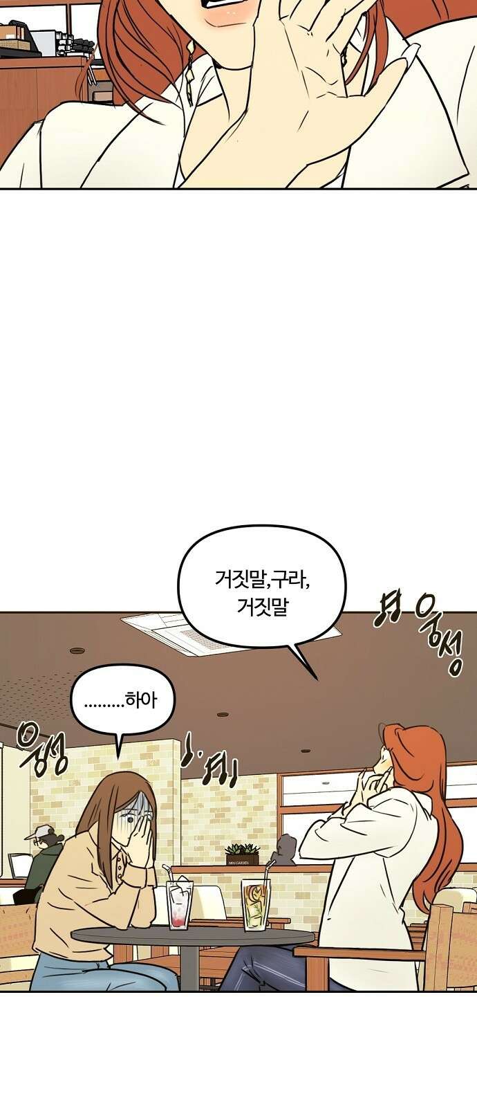 랑데뷰 63화 서울의 밤(4) 20
