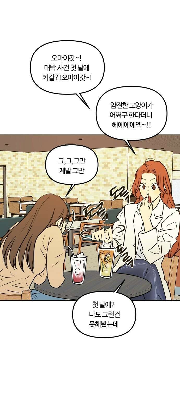 랑데뷰 63화 서울의 밤(4) 21