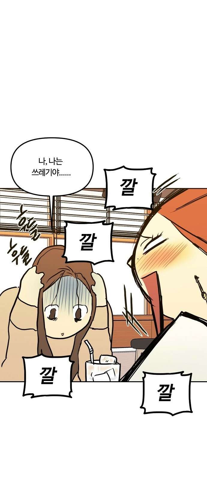 랑데뷰 63화 서울의 밤(4) 22