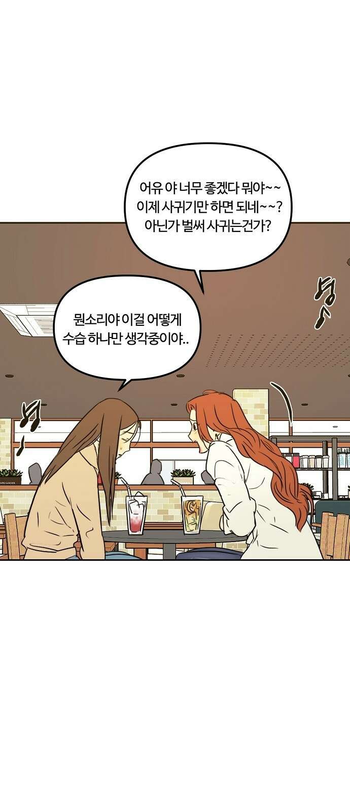 랑데뷰 63화 서울의 밤(4) 23