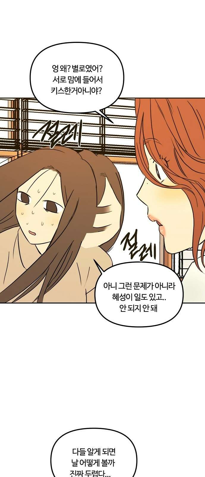 랑데뷰 63화 서울의 밤(4) 24