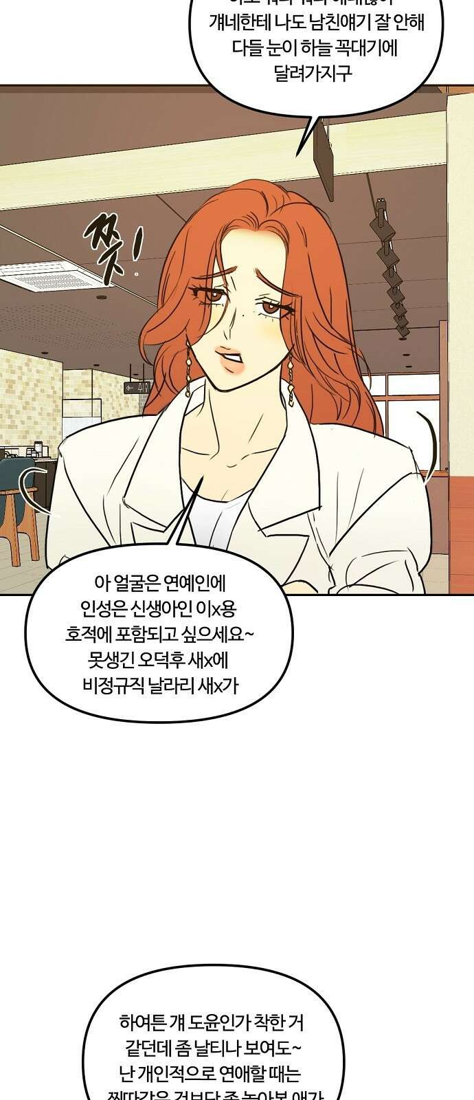 랑데뷰 63화 서울의 밤(4) 26