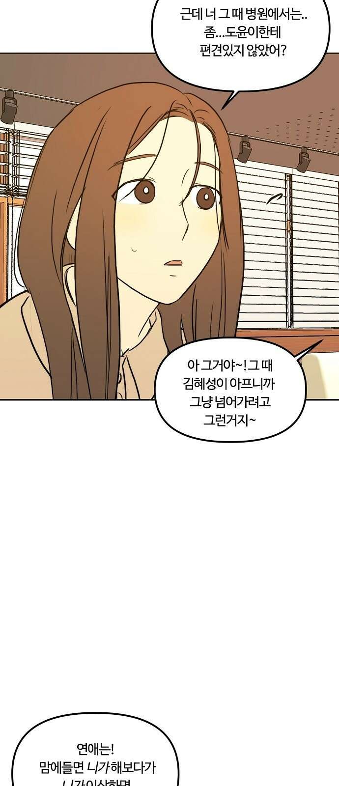 랑데뷰 63화 서울의 밤(4) 28