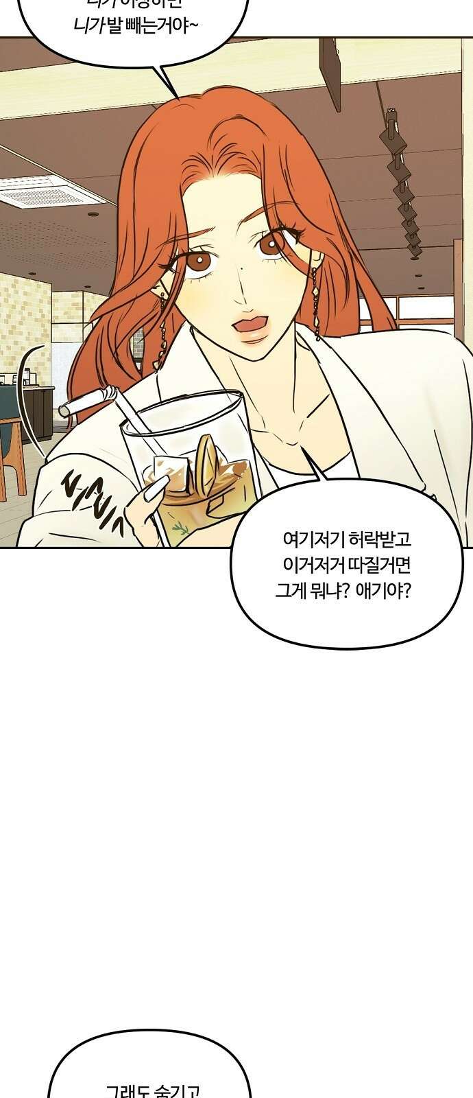 랑데뷰 63화 서울의 밤(4) 29