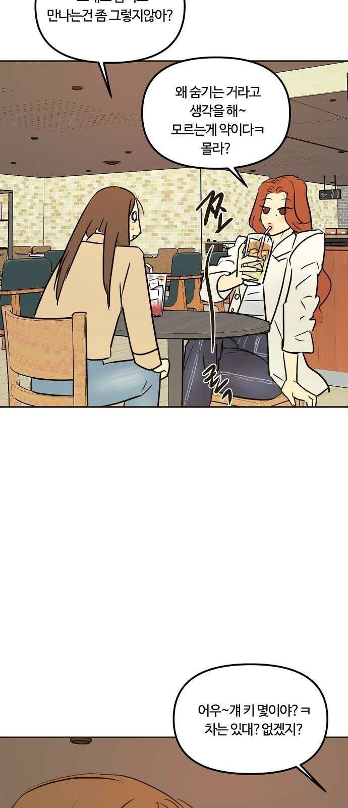 랑데뷰 63화 서울의 밤(4) 30