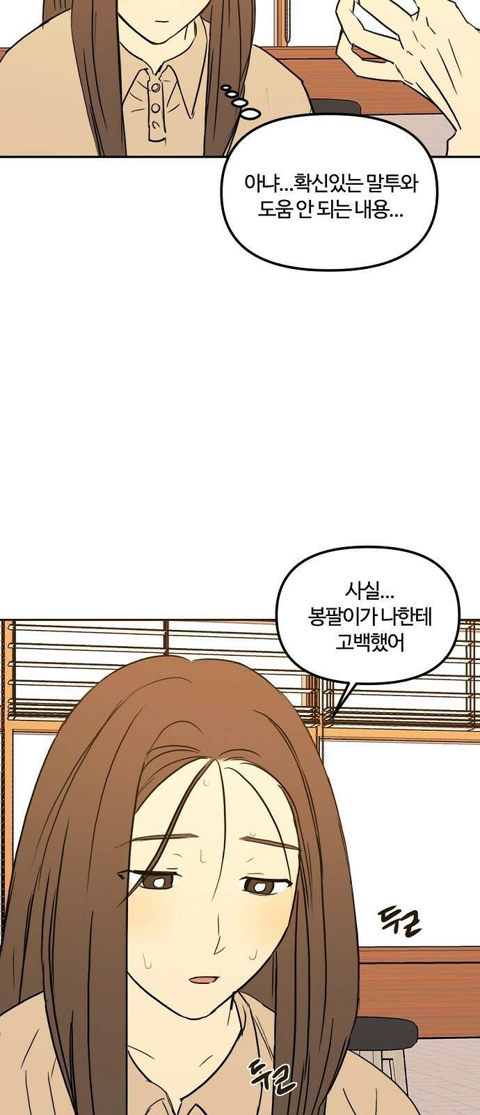 랑데뷰 63화 서울의 밤(4) 35