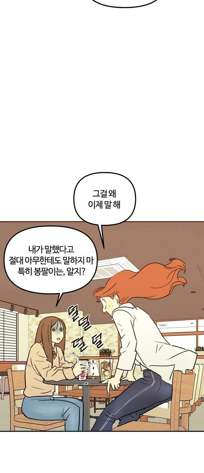 랑데뷰 63화 서울의 밤(4) 37
