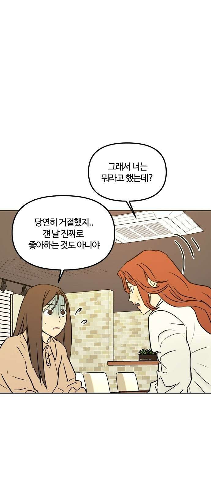 랑데뷰 63화 서울의 밤(4) 38