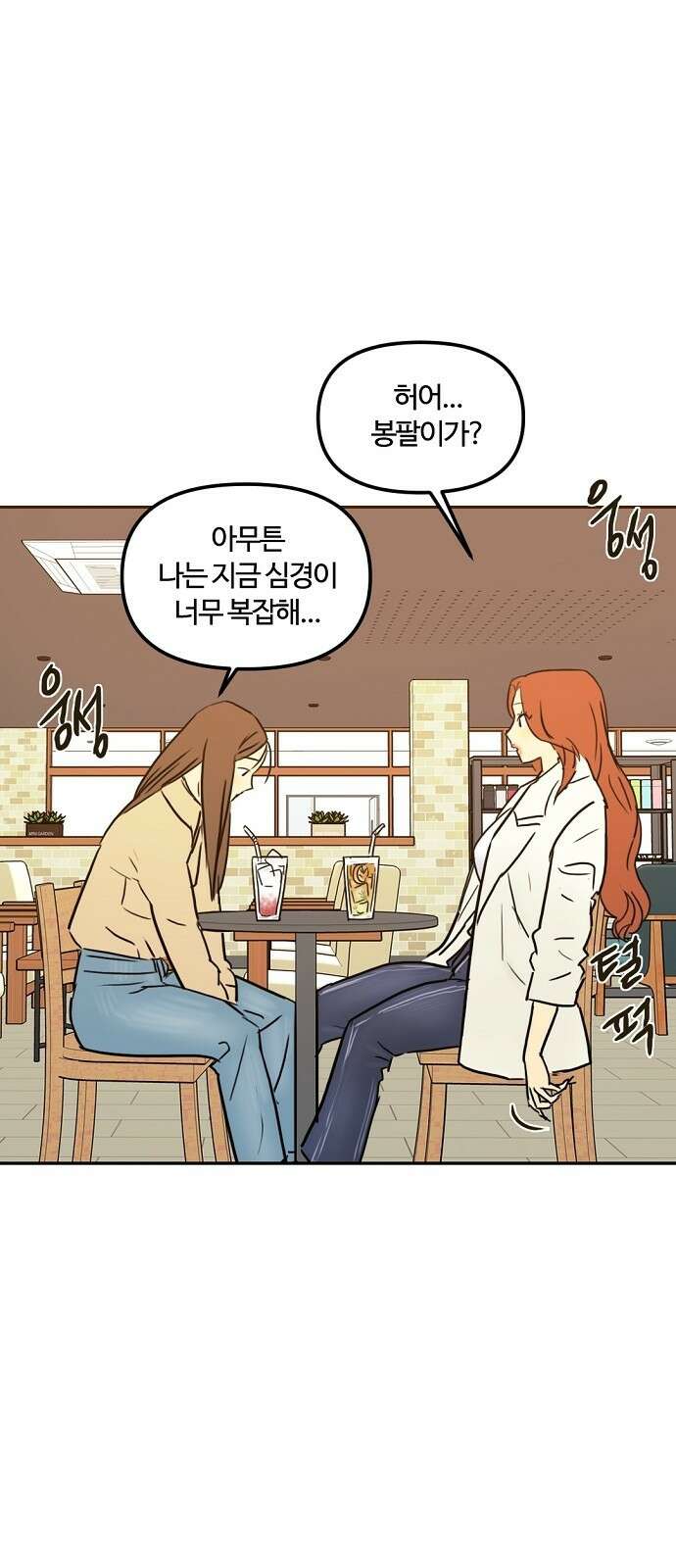 랑데뷰 63화 서울의 밤(4) 39