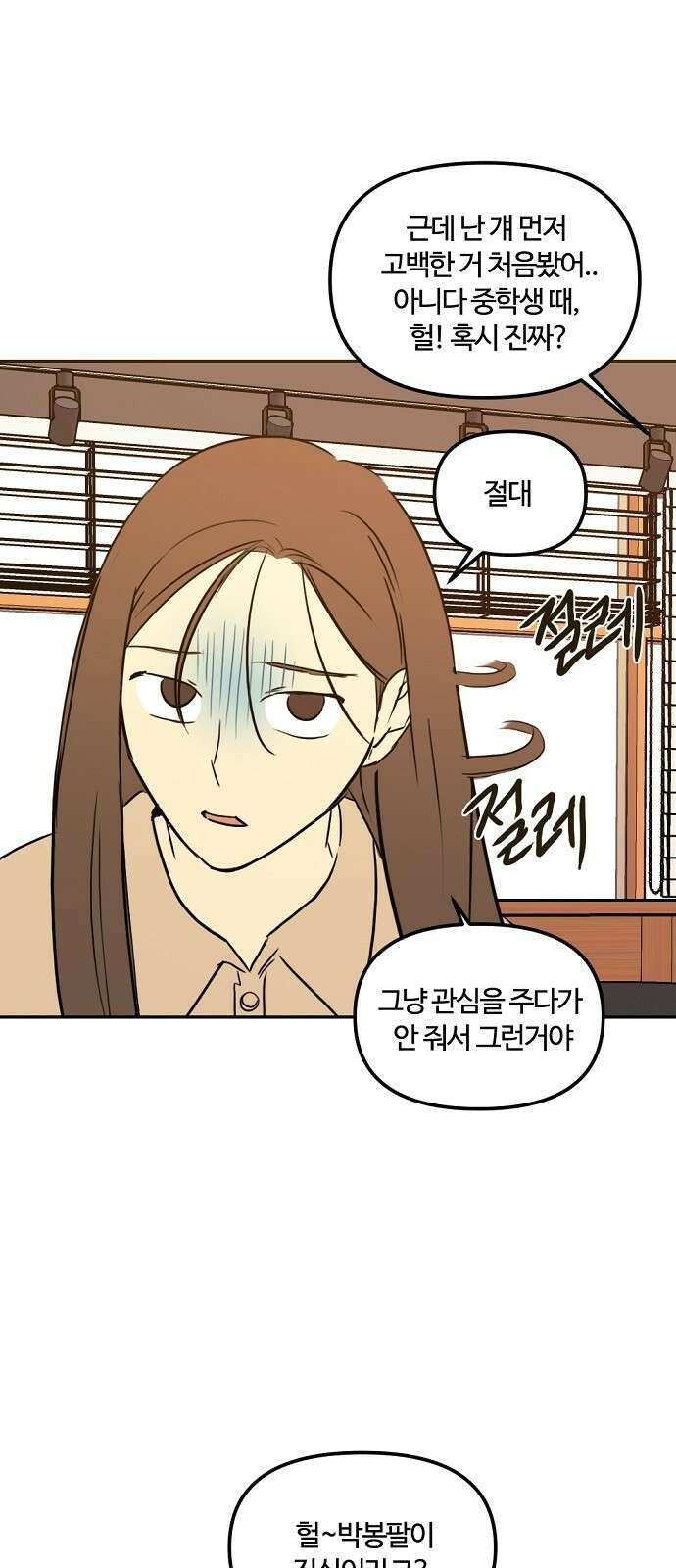 랑데뷰 63화 서울의 밤(4) 40