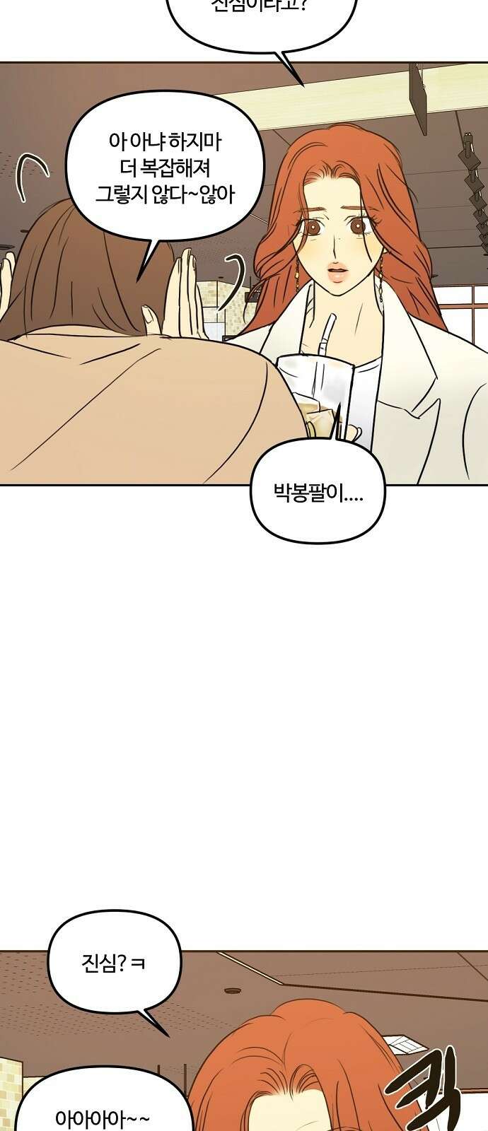 랑데뷰 63화 서울의 밤(4) 41