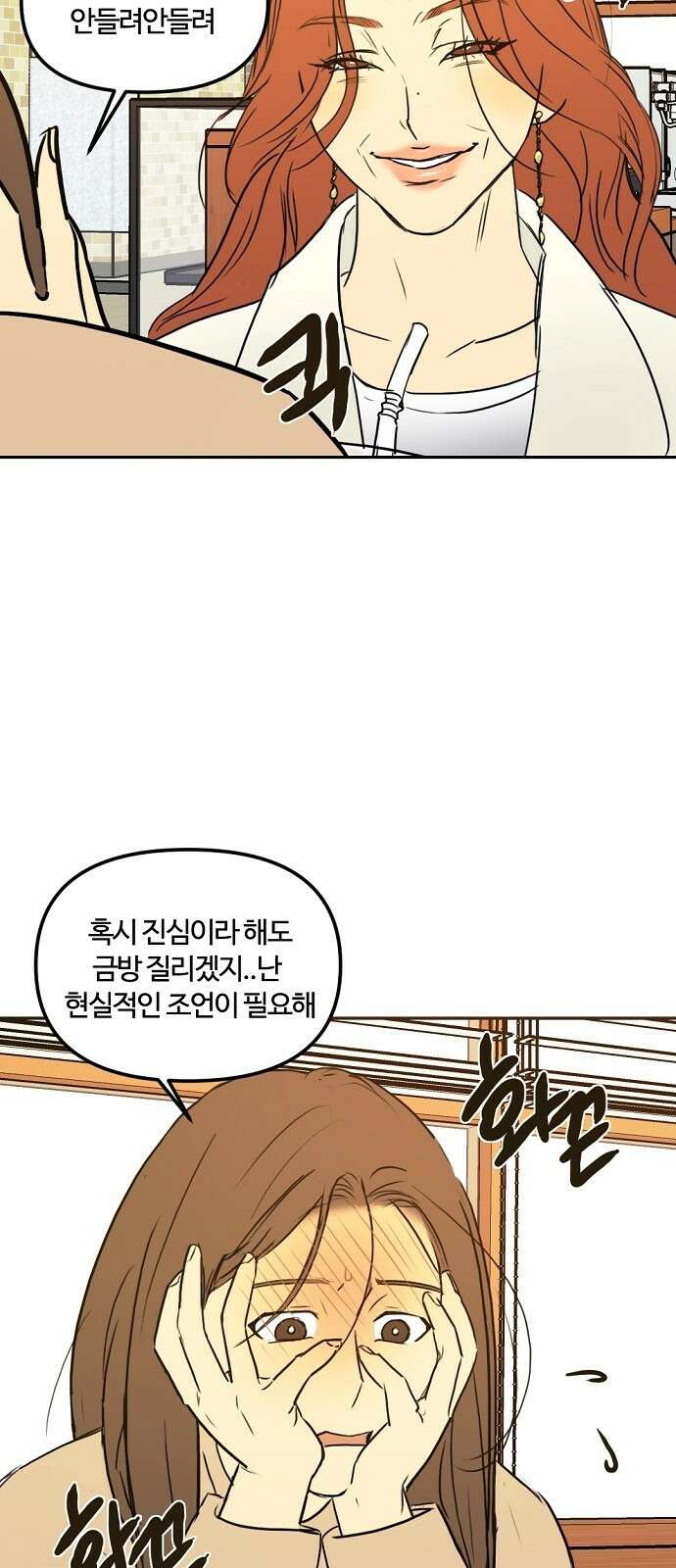 랑데뷰 63화 서울의 밤(4) 42