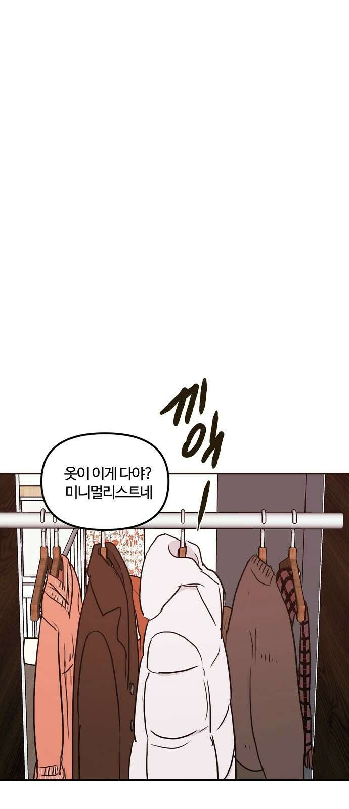 랑데뷰 63화 서울의 밤(4) 44