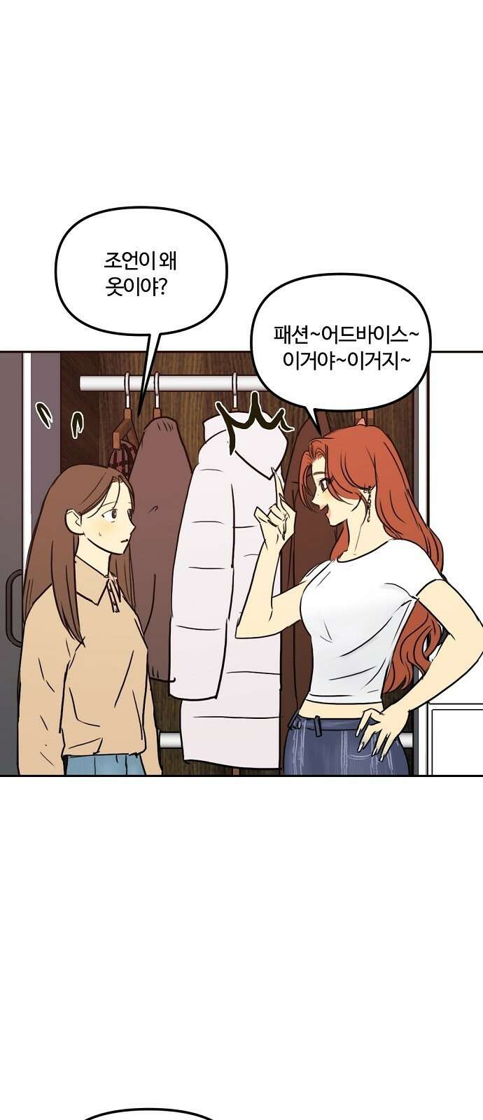 랑데뷰 63화 서울의 밤(4) 45