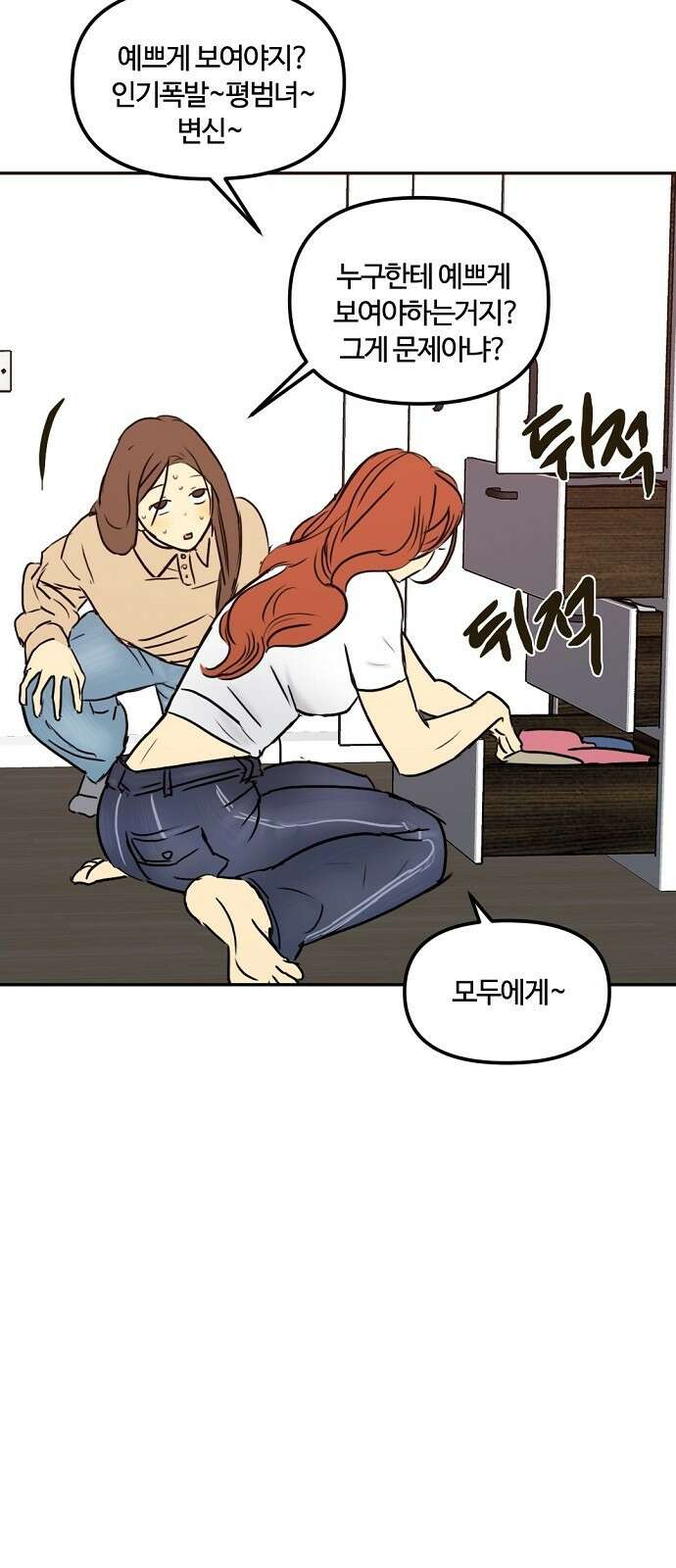 랑데뷰 63화 서울의 밤(4) 46