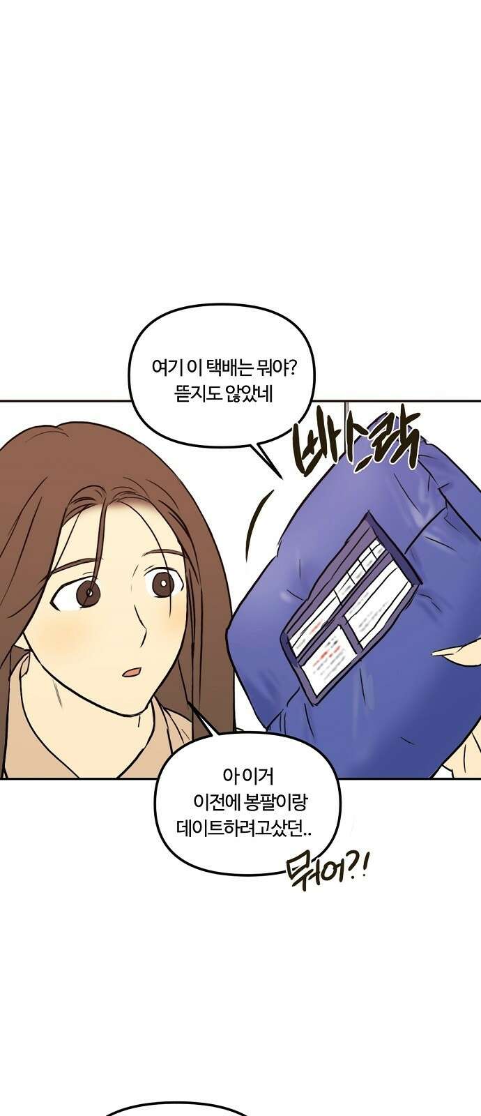 랑데뷰 63화 서울의 밤(4) 47