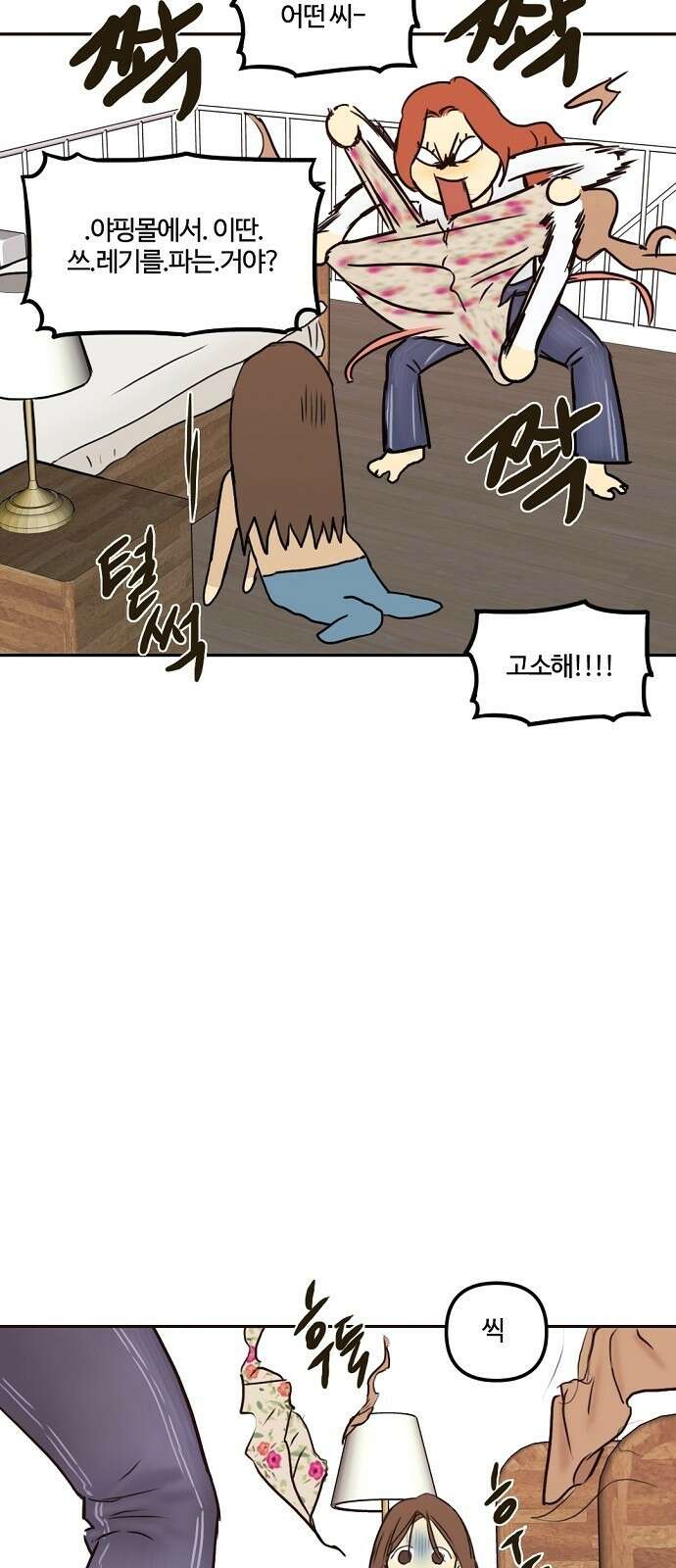랑데뷰 63화 서울의 밤(4) 52