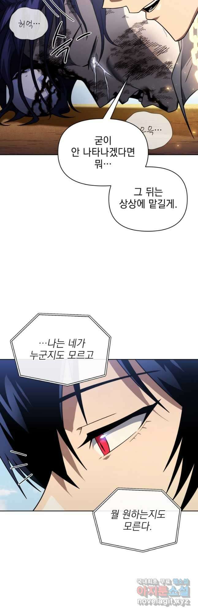 만 년 만에 귀환한 플레이어 52화 3