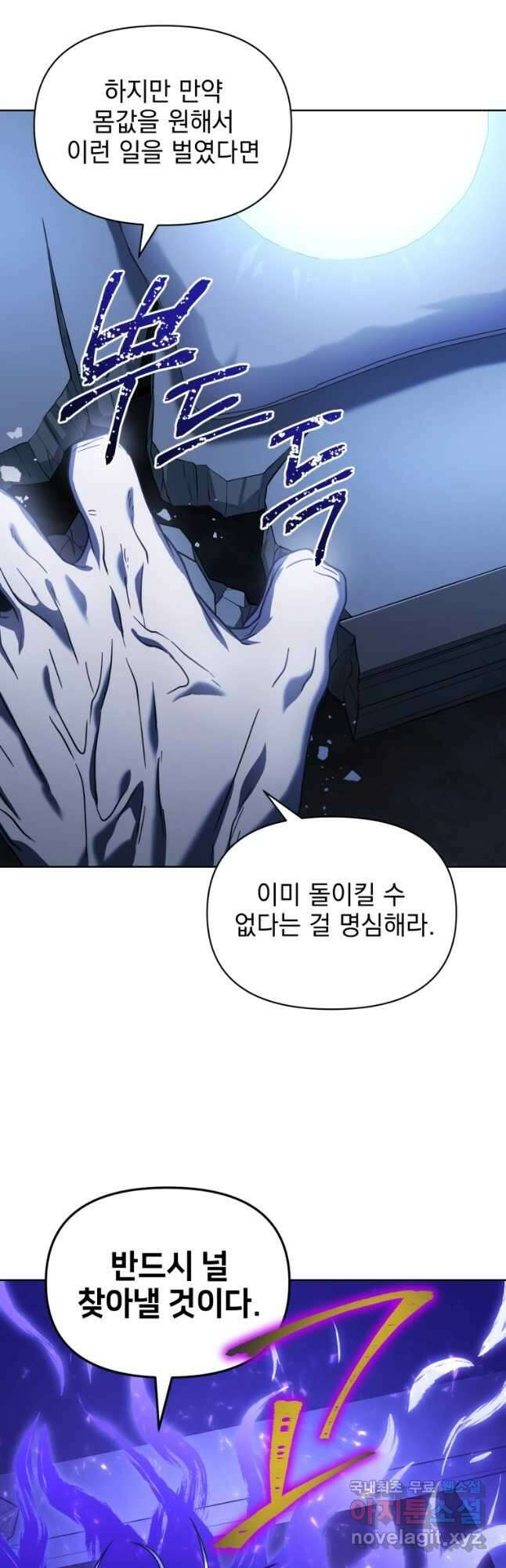 만 년 만에 귀환한 플레이어 52화 4