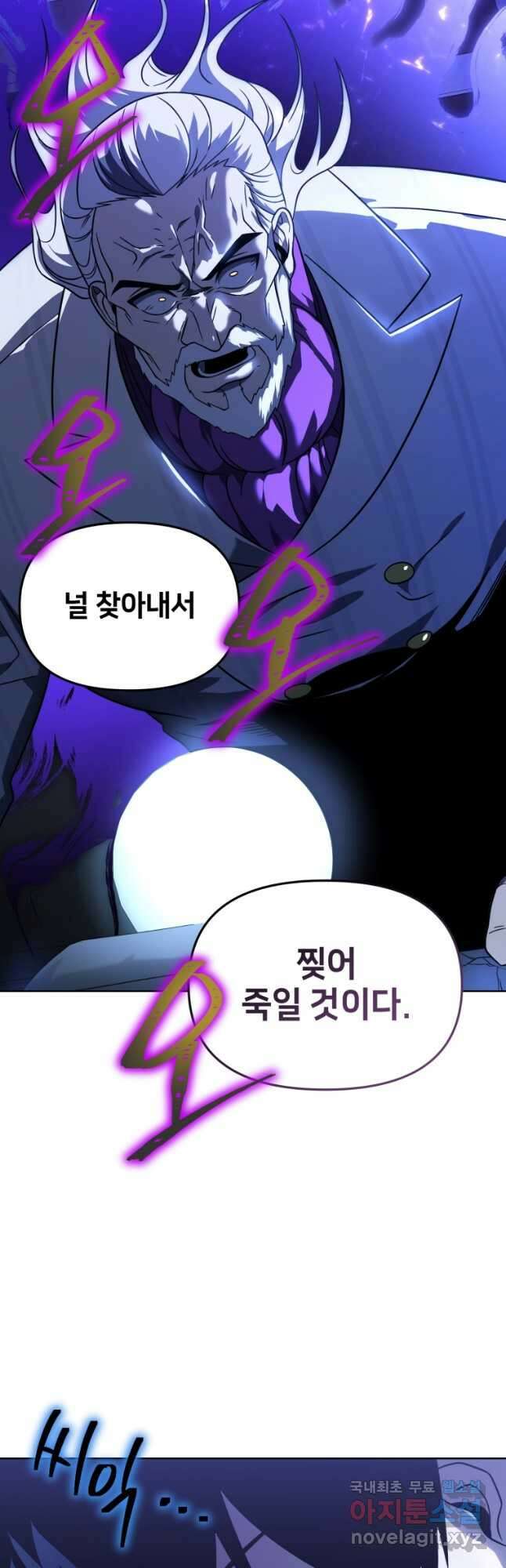 만 년 만에 귀환한 플레이어 52화 5