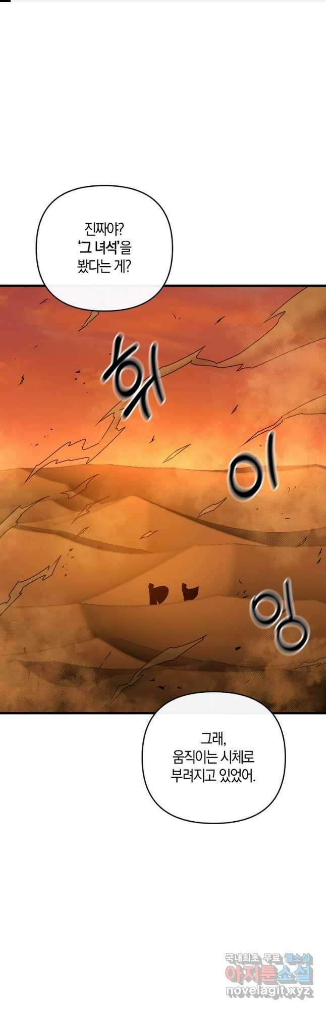 나태한 소드마스터 68화 1