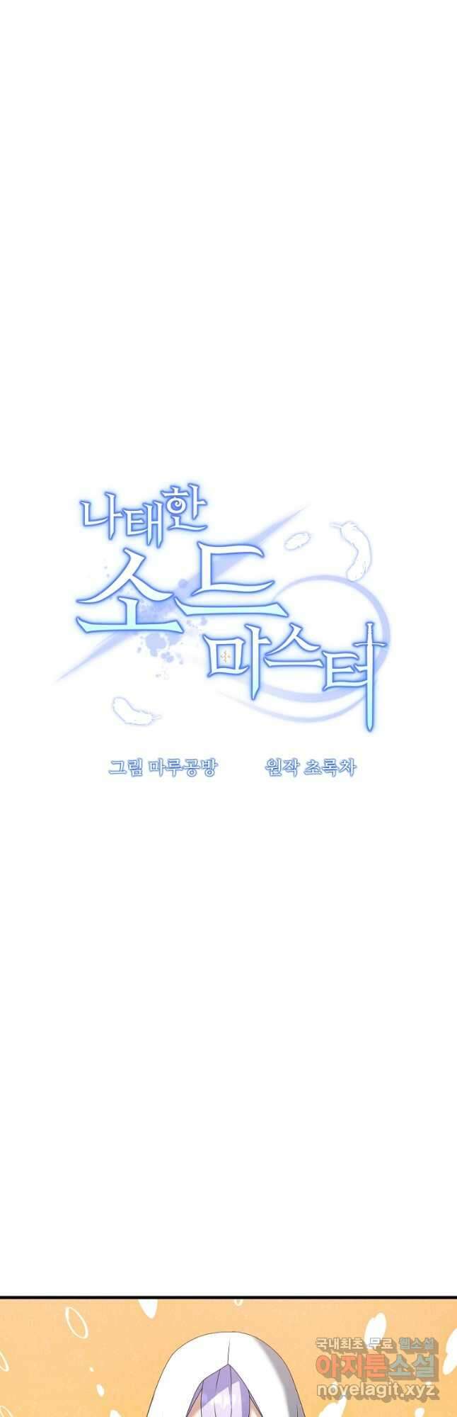 나태한 소드마스터 68화 6