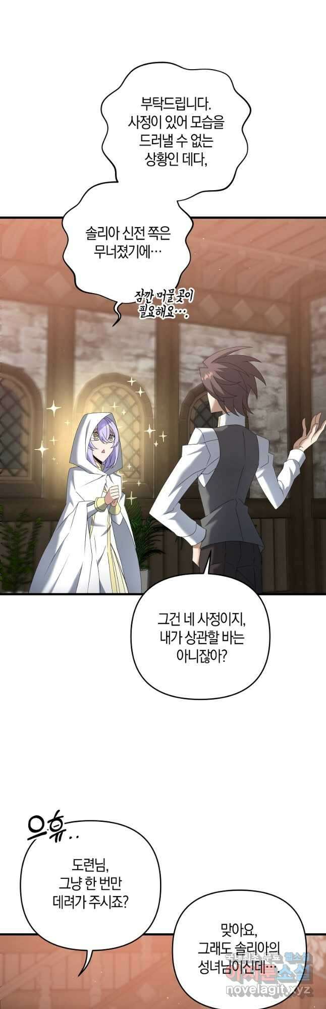 나태한 소드마스터 68화 8