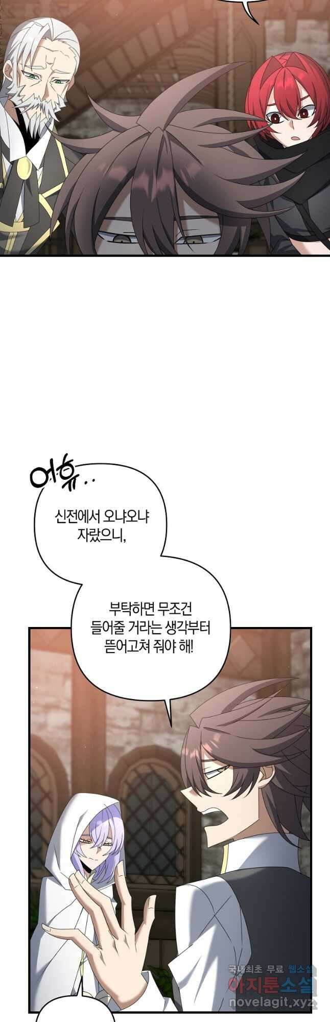 나태한 소드마스터 68화 9