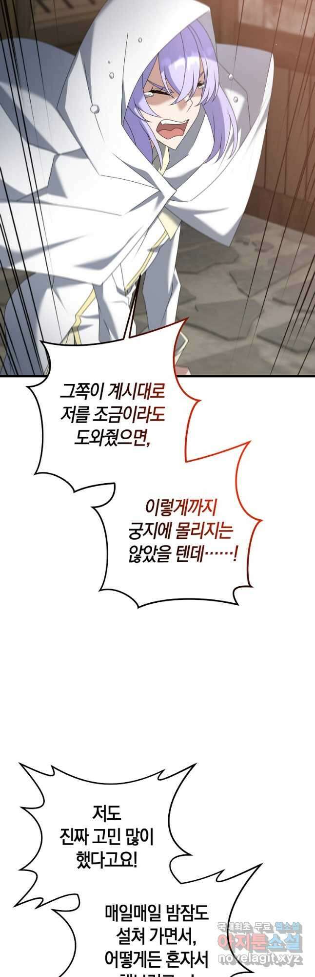 나태한 소드마스터 68화 12