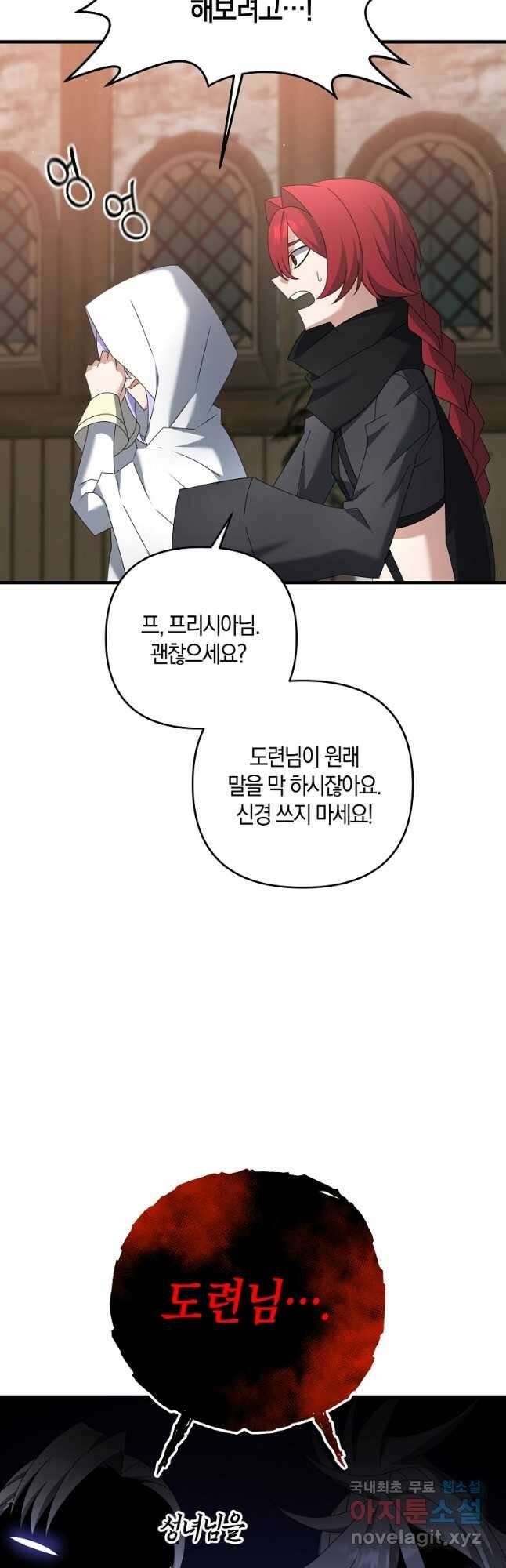 나태한 소드마스터 68화 13