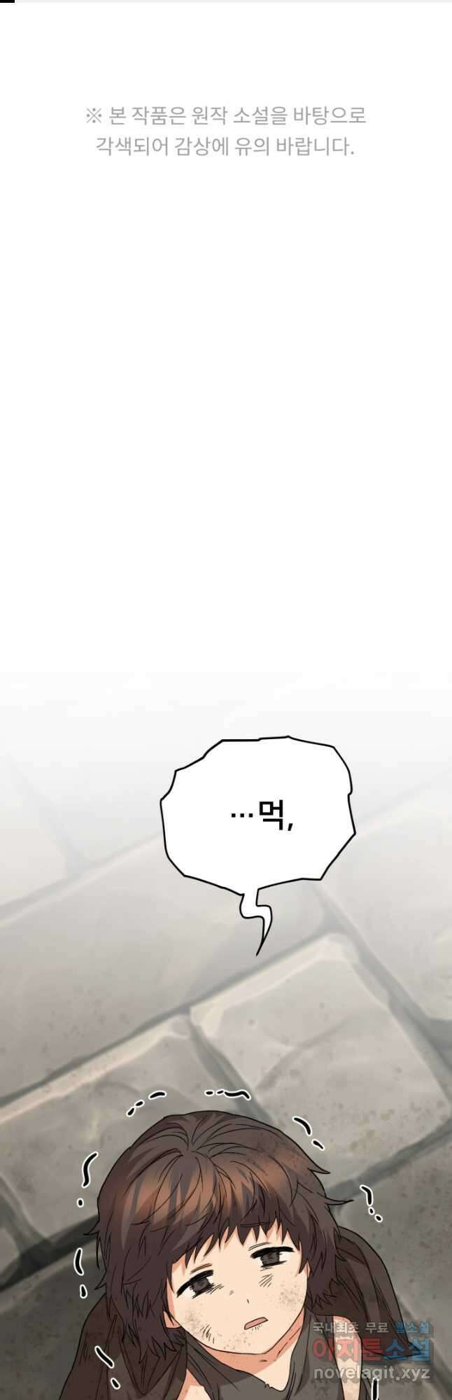 마왕의 아이로 살아남는 법 29화 1