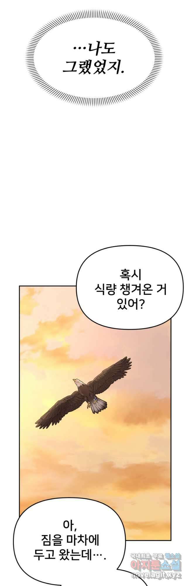 마왕의 아이로 살아남는 법 29화 7