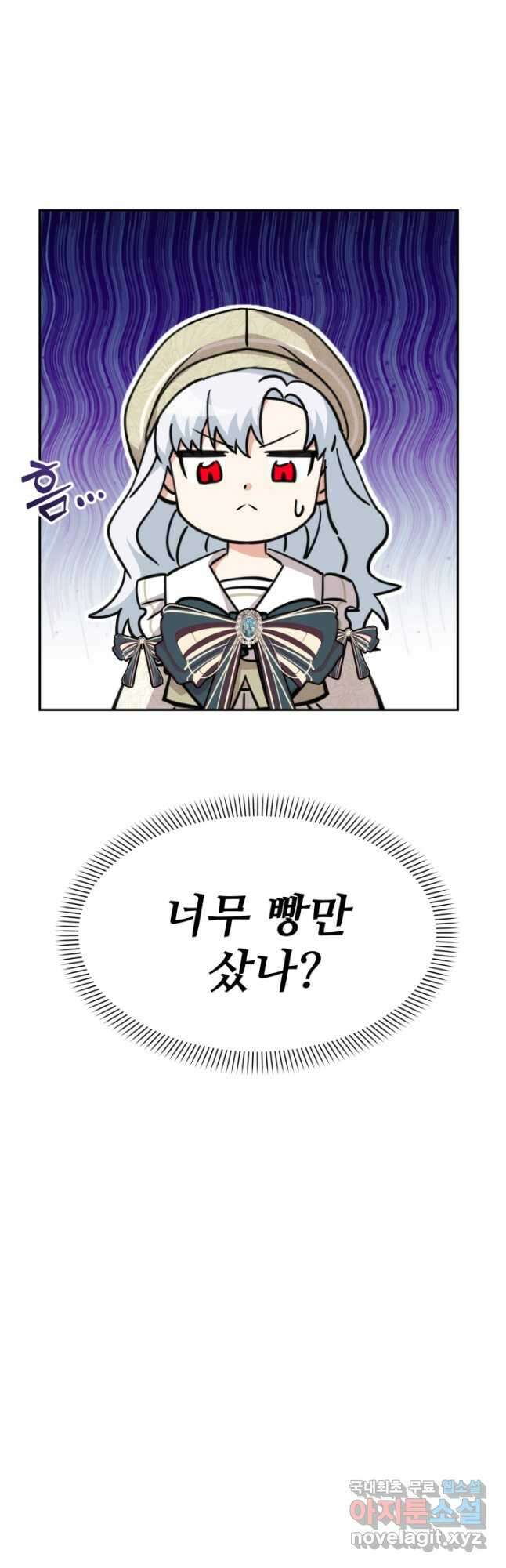마왕의 아이로 살아남는 법 29화 9