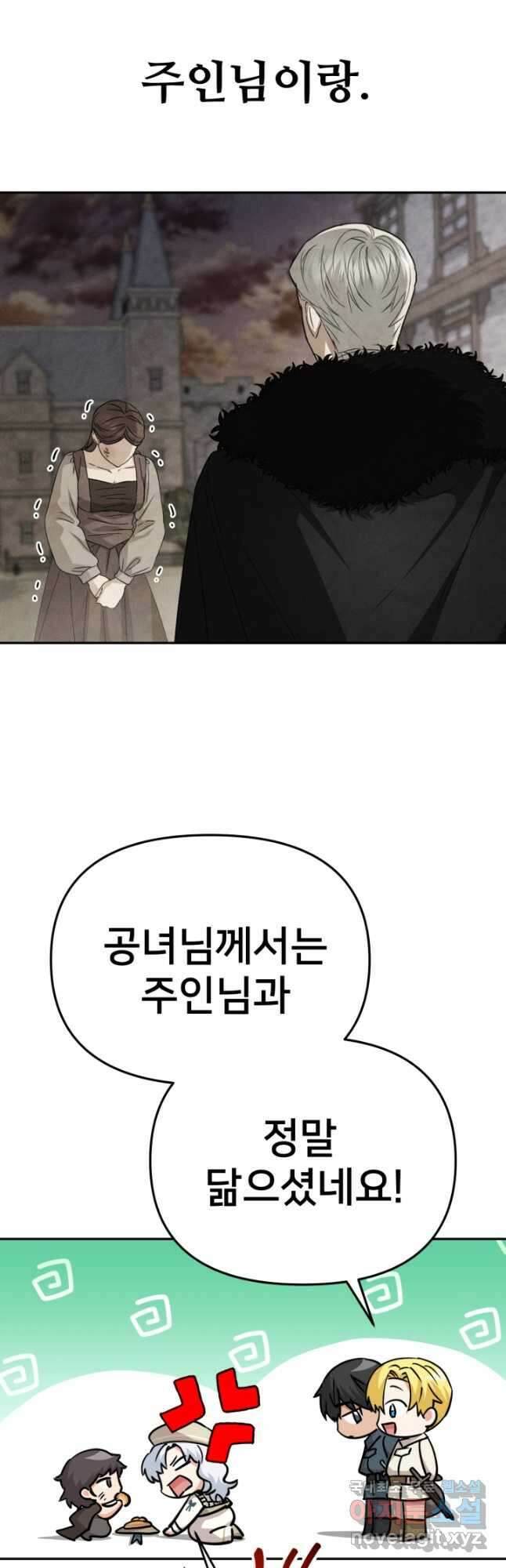 마왕의 아이로 살아남는 법 29화 12