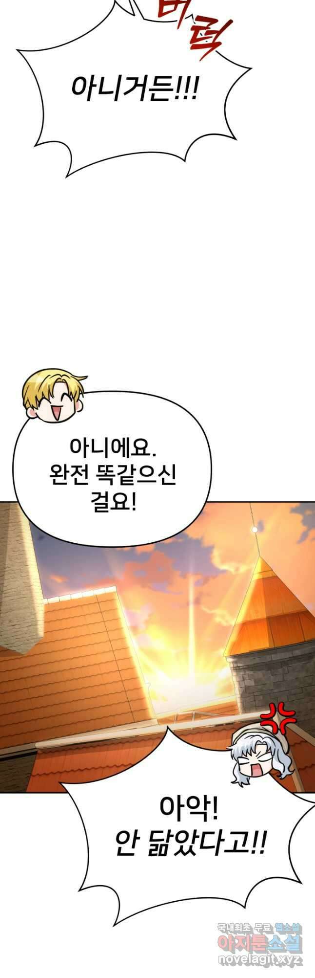 마왕의 아이로 살아남는 법 29화 13