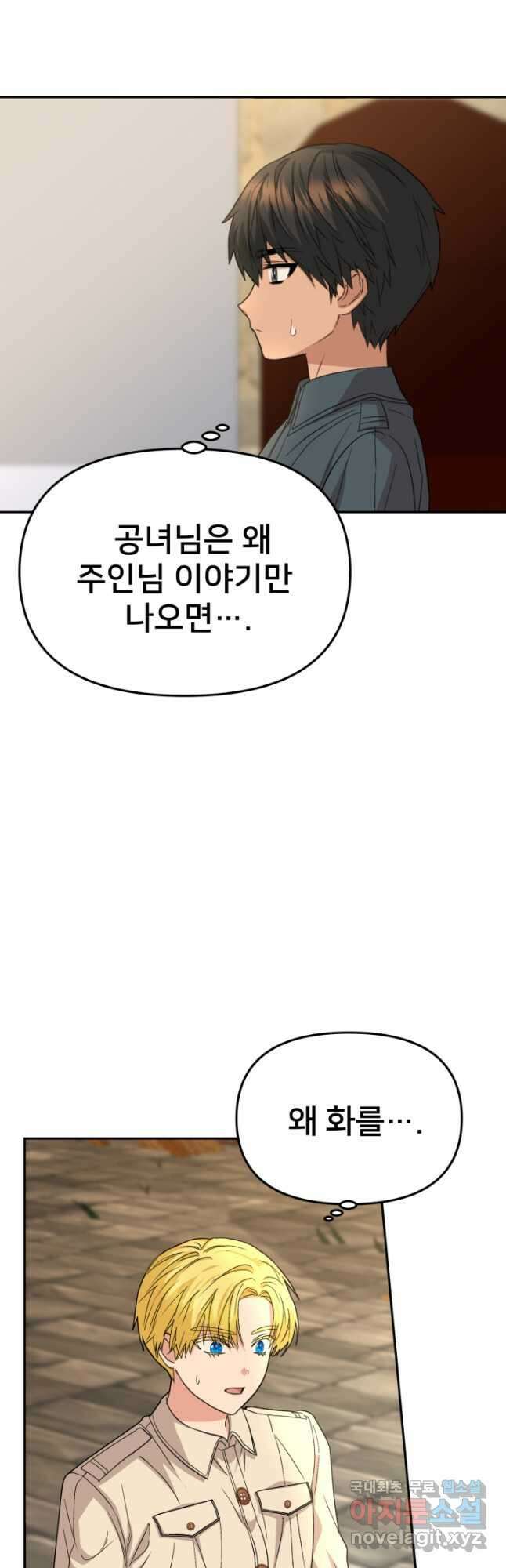 마왕의 아이로 살아남는 법 29화 14