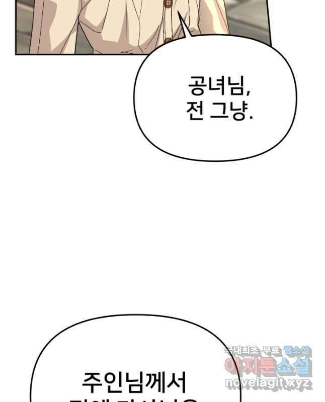 마왕의 아이로 살아남는 법 29화 15