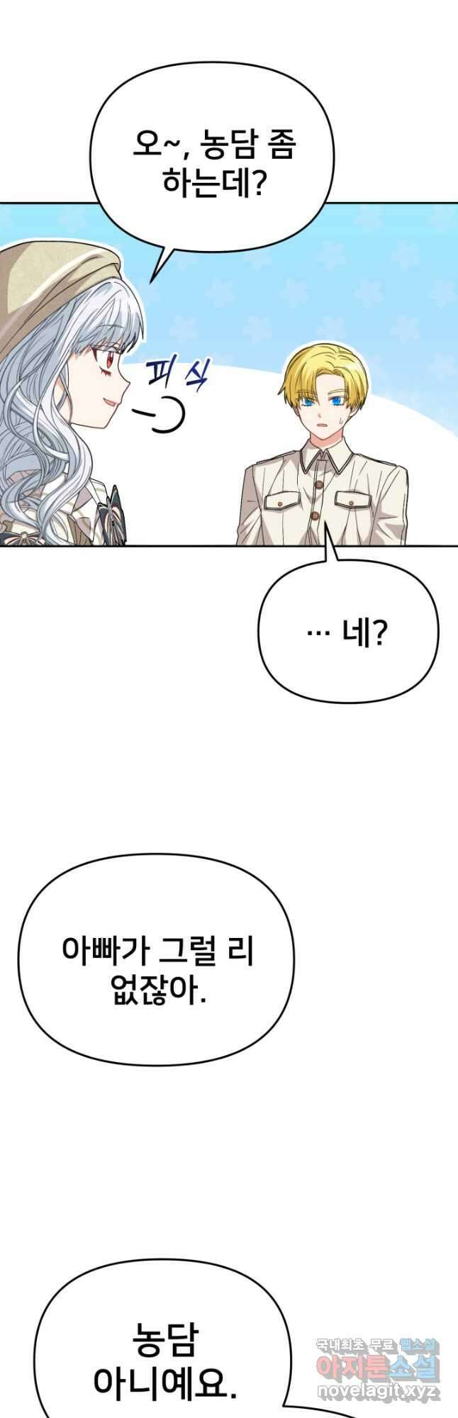 마왕의 아이로 살아남는 법 29화 17