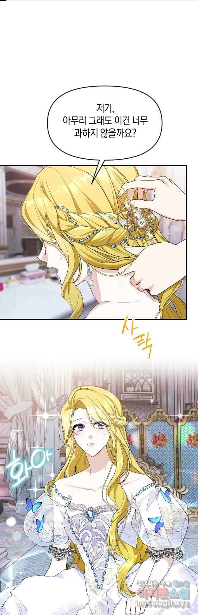 흑막을 치료하고 도망쳐버렸다 27화 1