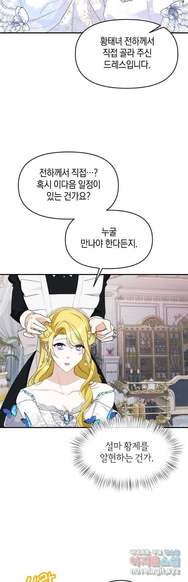 흑막을 치료하고 도망쳐버렸다 27화 2