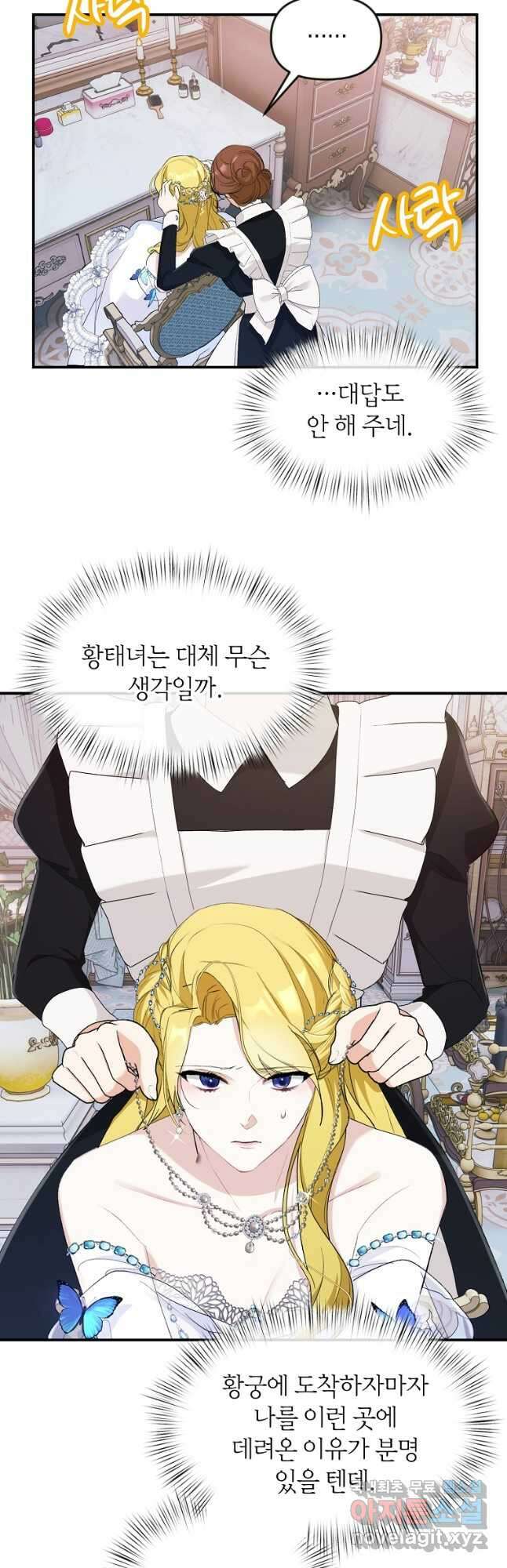 흑막을 치료하고 도망쳐버렸다 27화 3