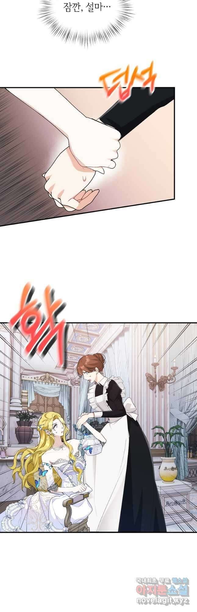 흑막을 치료하고 도망쳐버렸다 27화 4