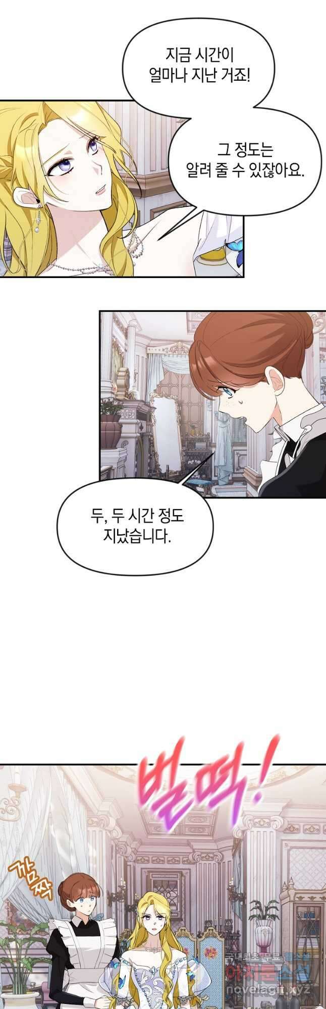 흑막을 치료하고 도망쳐버렸다 27화 5