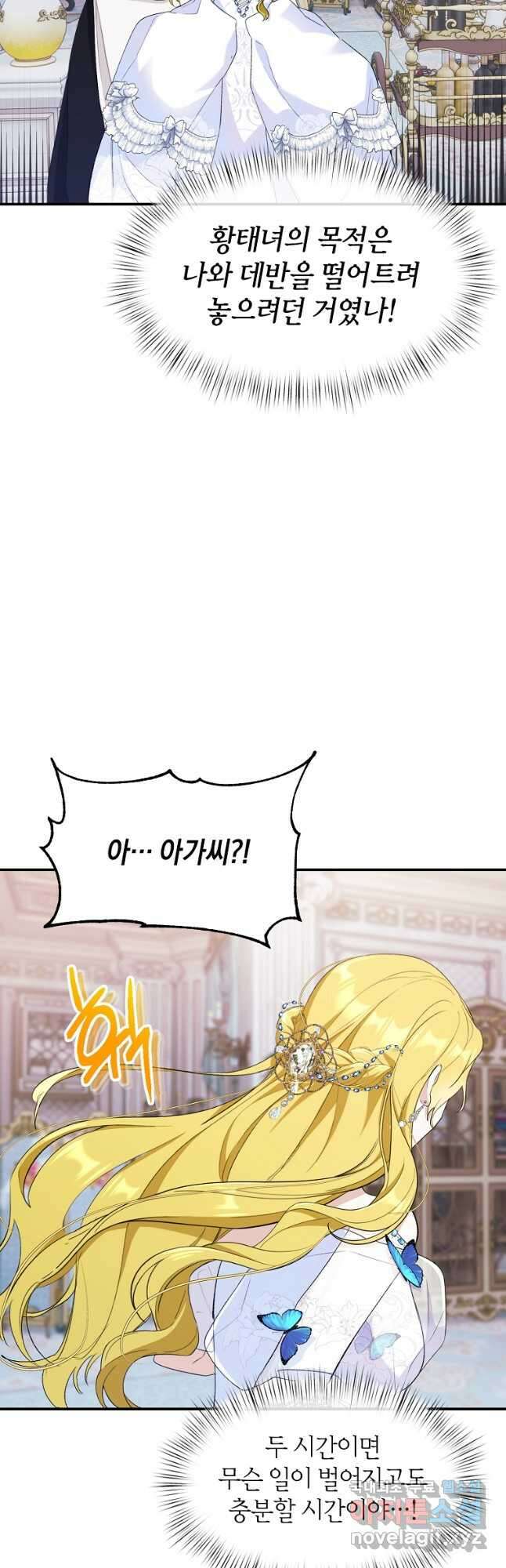 흑막을 치료하고 도망쳐버렸다 27화 6