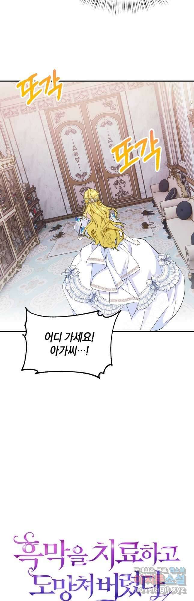 흑막을 치료하고 도망쳐버렸다 27화 7